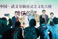 寿仙谷灵芝文化节：创新传播方式 弘扬传统中医药文化