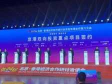 第二十四屆京港會開幕，朝陽區釋放招商引資“強磁場”
