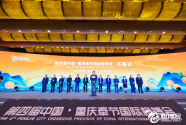 第四届中国·重庆奉节国际橙博会开幕