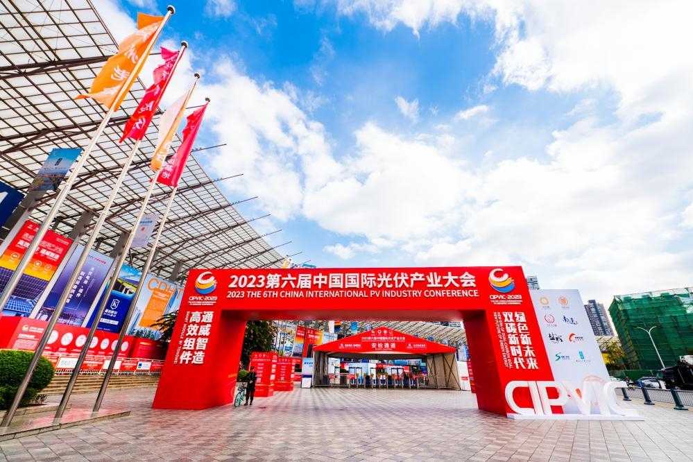 2023第六届中国国际光伏产业大会开启.jpg